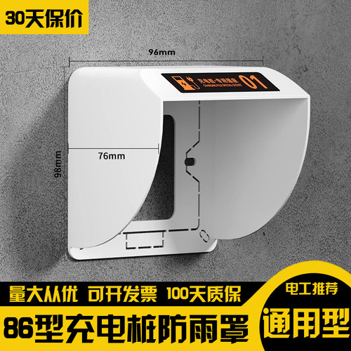 86型户外室外充电桩专用防水插座防雨罩明装车棚电动车小区充电器