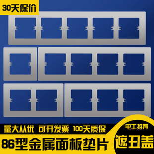 86型遮洞装饰盖板开关面板垫片插座金属缝隙遮挡线盒遮丑盖不锈钢