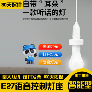 智能语音灯头灯座led灯泡离线声控灯口e27通用螺口ai说话电灯开关