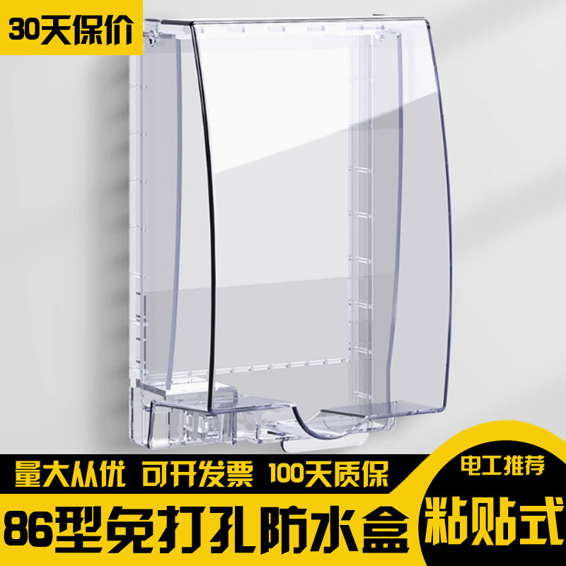 86型智能马桶开关插座卫生间防水盒粘贴式浴室防水罩加高保护盖套