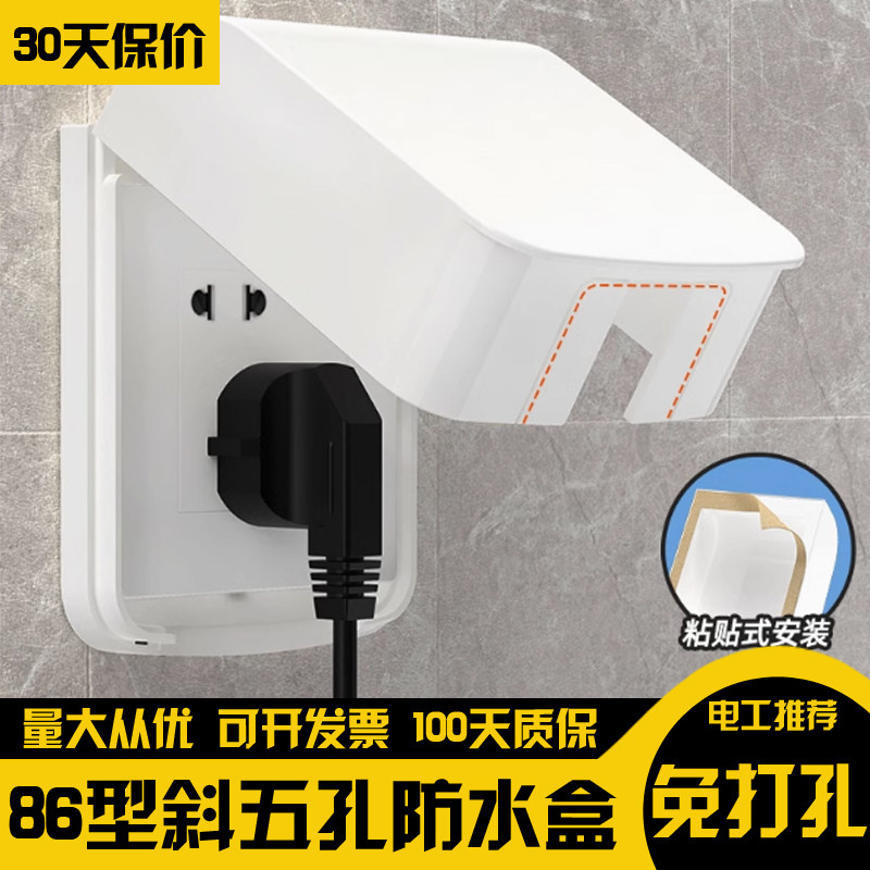 错位斜五孔插座专用防水盒86型粘贴式开关保护罩盖加高面板防水罩
