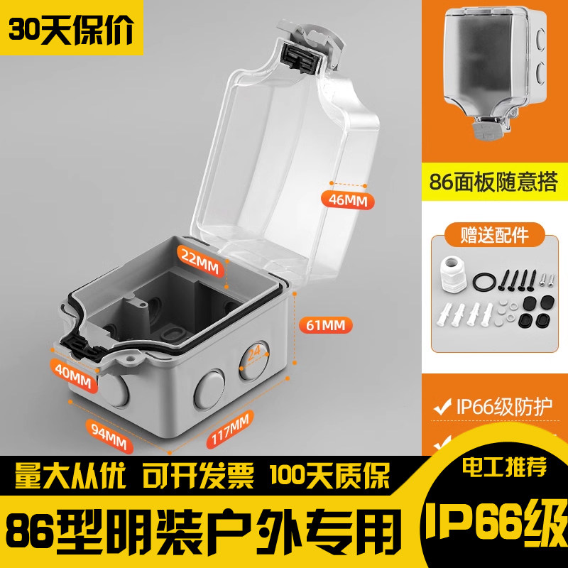 户外86型明装防水插座室外防雨加深电源防水盒开关保护罩盖防暴雨