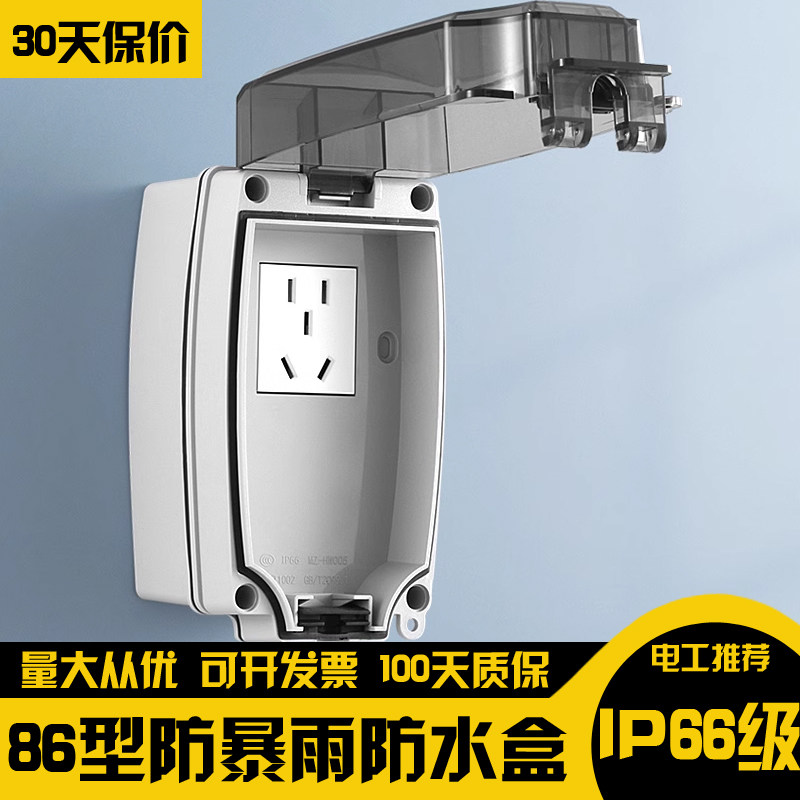 户外86型明装室外防雨插座防水盒一体五孔电源开关保护罩盖防暴雨
