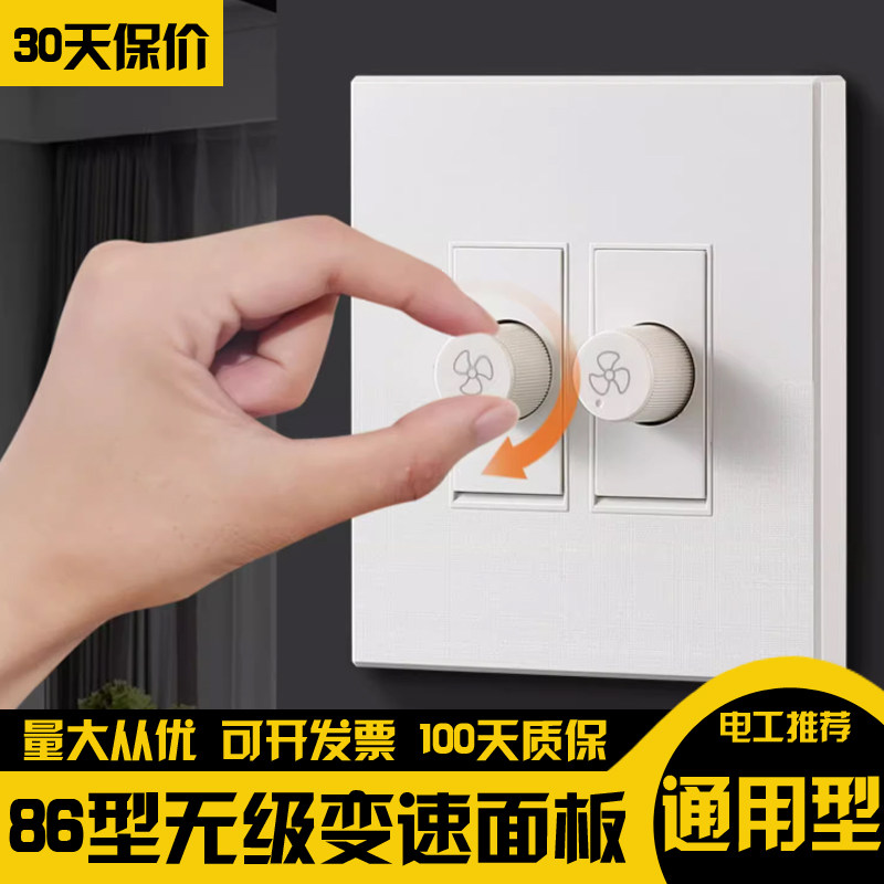 暗装86型双钮调速器二位吊扇无级调速开关一电风扇调速器三档四开