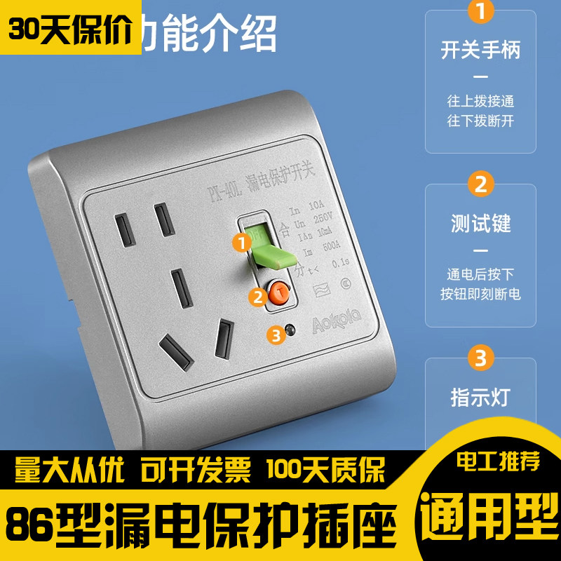 带防漏电保护器的插座空调16安专用16a电热水器86型明装开关面板