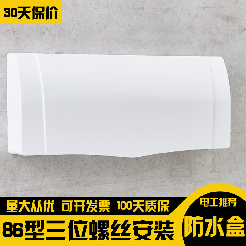 86型三位连体插座防水罩浴室卫生间防水盒3三联开关防溅盒保护罩