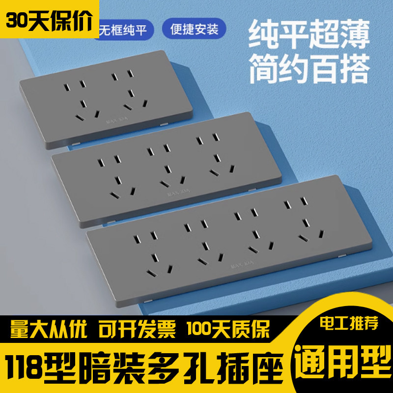 118型开关插座面板二位三位四位六9九12十二孔15十五孔二十孔多孔