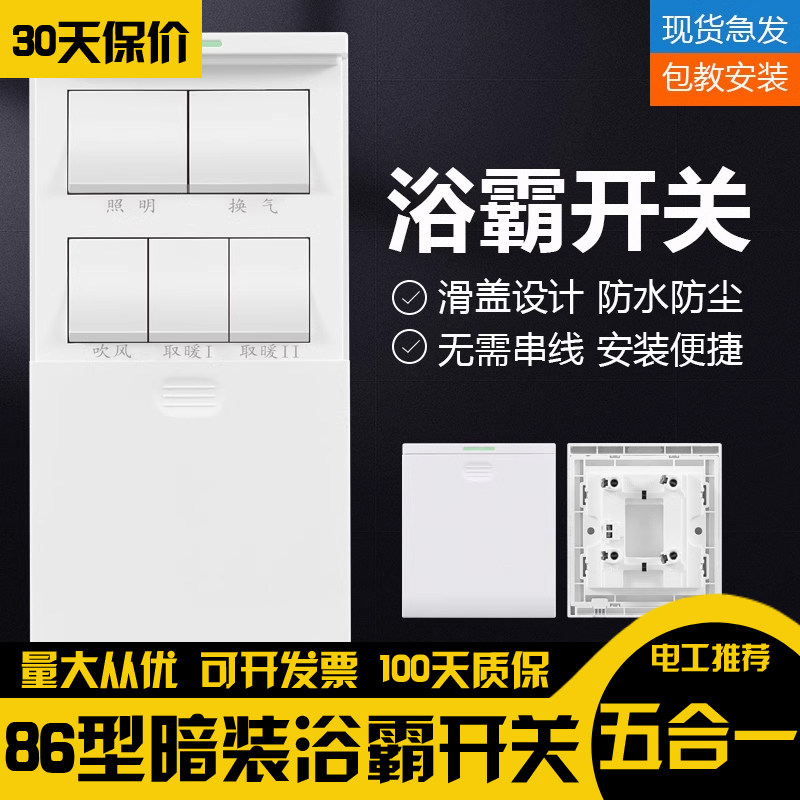 浴霸开关四开五开卫生间风灯暖5合一滑盖通用防水浴室控4开关面板