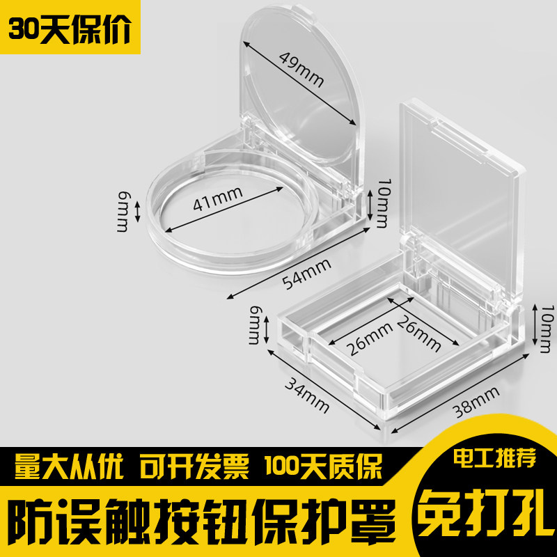 电脑主机开关防猫误踩触关机按钮电源触按键盖防水盒保护罩洗衣机