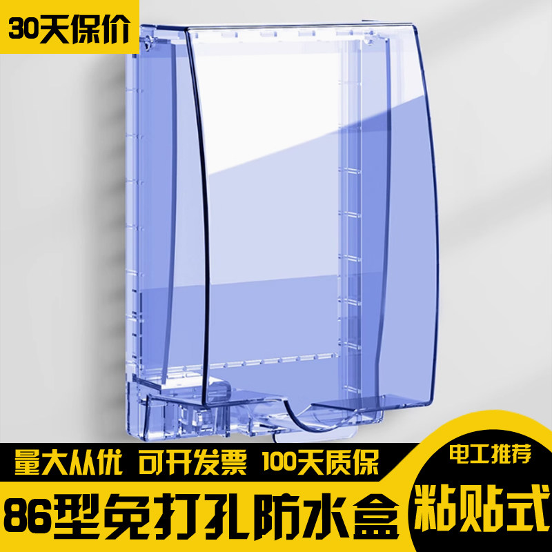 86型智能马桶开关插座卫生间防水盒粘贴式浴室防水罩加高保护盖套