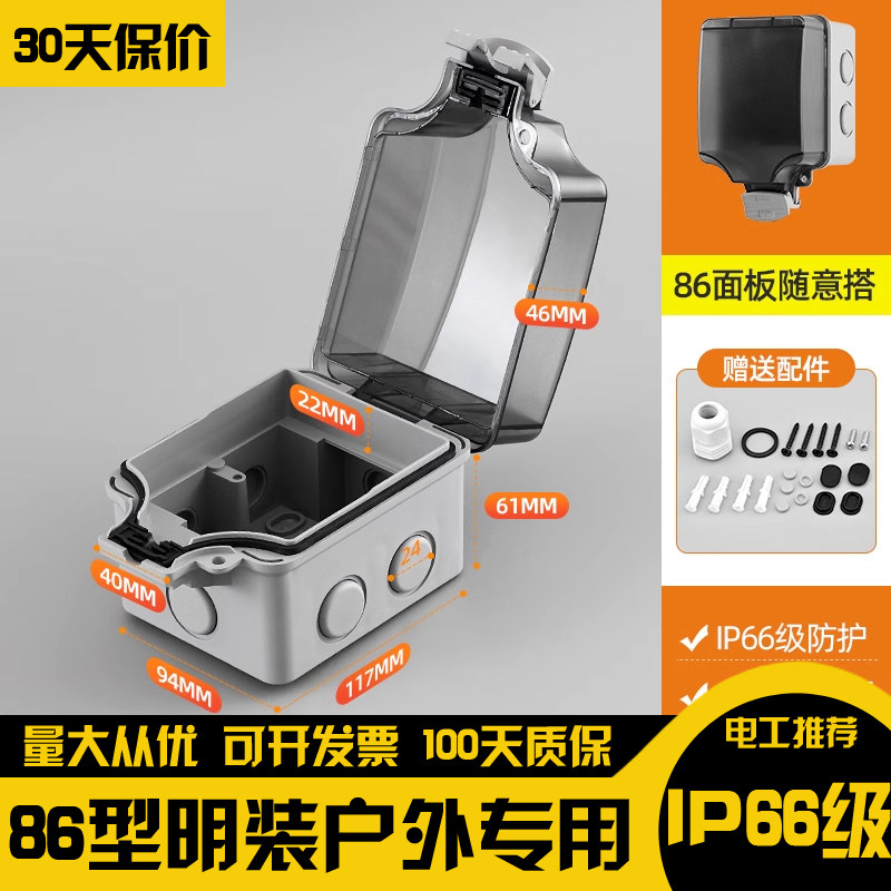 户外86型明装防水插座室外防雨加深电源防水盒开关保护罩盖防暴雨