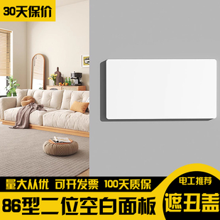 86型二位120型插座开关空白面板堵洞粘贴式暗盒白板遮挡盖遮丑盖