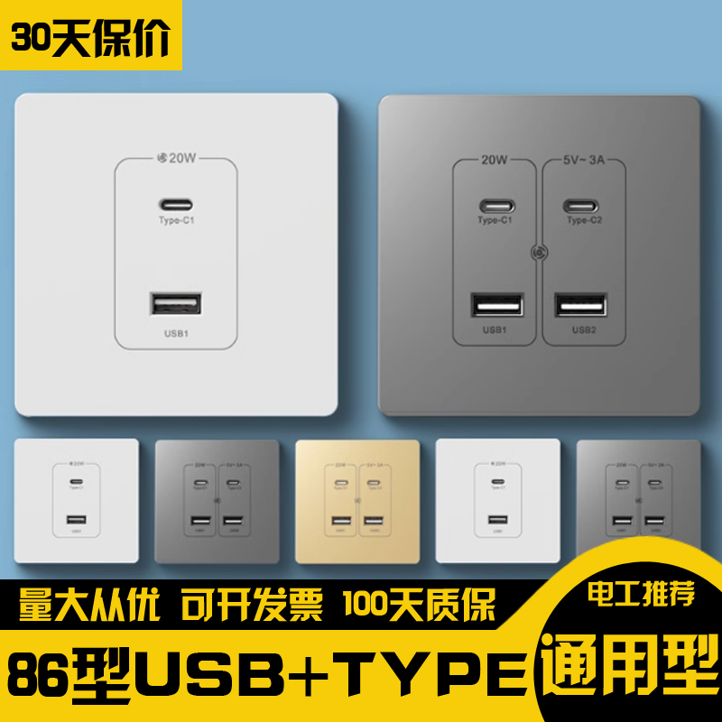 86型明装二四位USB插座面板220V转5V多口36伏Type-c20W充电器快充