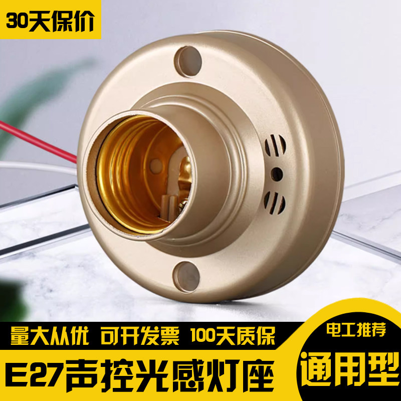 楼道E27螺口声光控开关感应灯座明装自动LED节能灯泡人体感应灯头