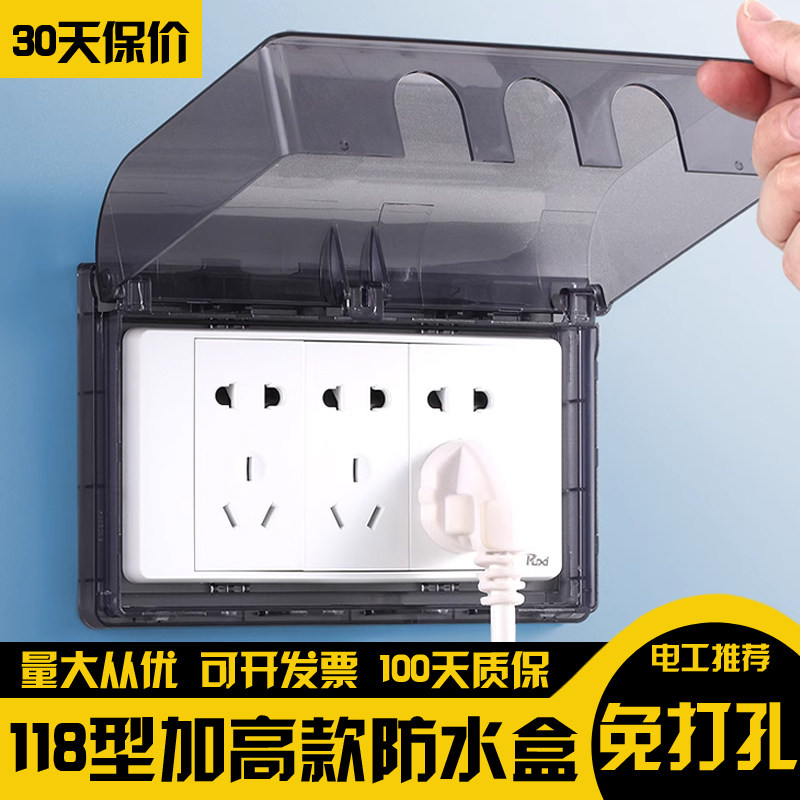118型防水盒浴室开关粘贴防水罩卫生间2二联3三连四4位插座防溅盒