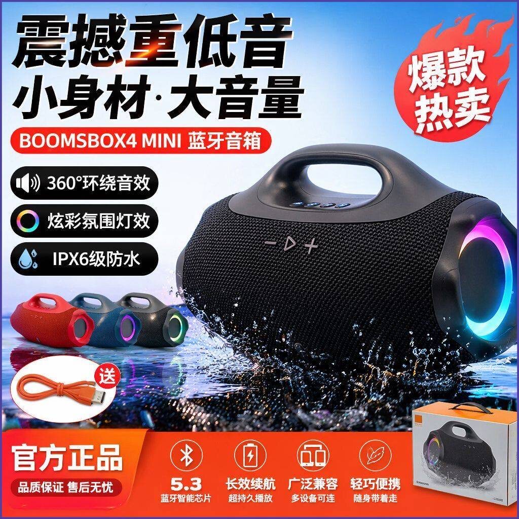 J同款华强北战神4代手机l蓝牙音响B0MBOX4超重低音防水户外音箱