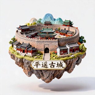 山西平遥古城冰箱贴2026新款立体浮雕磁贴山西旅游纪念品伴手礼物