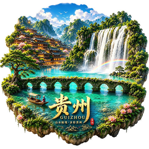 贵州文创冰箱贴2026新款金属浮雕磁贴黄果树瀑布纪念品伴手礼物