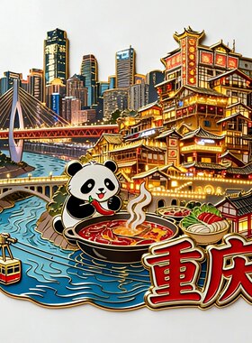 重庆文创冰箱贴2026新款金属立体浮雕磁贴旅游纪念品文创伴手礼物