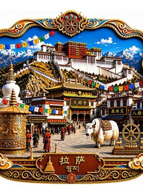 西藏文创冰箱贴2026新款金属浮雕磁贴拉萨布达拉宫旅游纪念伴手礼