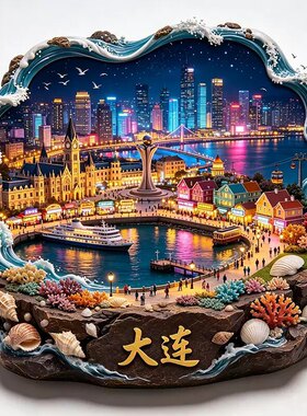 大连浪花金属冰箱贴2026新款立体浮雕磁贴旅游纪念品文创伴手礼