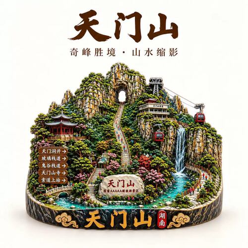 湖南张家界天门山冰箱贴2026金属浮雕磁贴旅游纪念品文创伴手礼