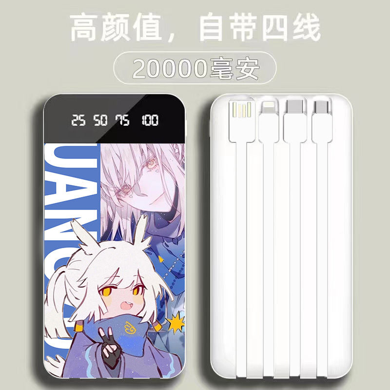 萌版光遇充电宝20000毫安数显自带四线快充动漫来图定制周边游戏