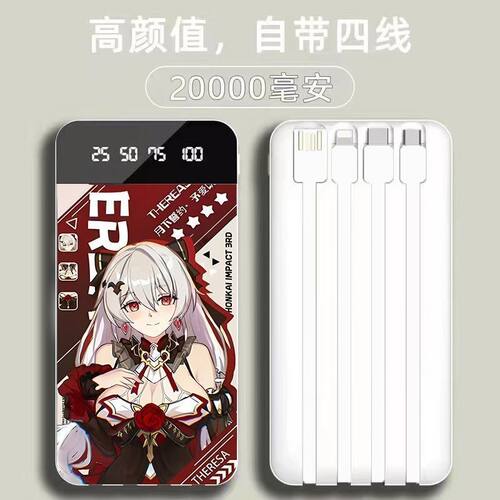 月下誓约崩坏3充电宝2万1万毫安移动电源自带线【3C认证】