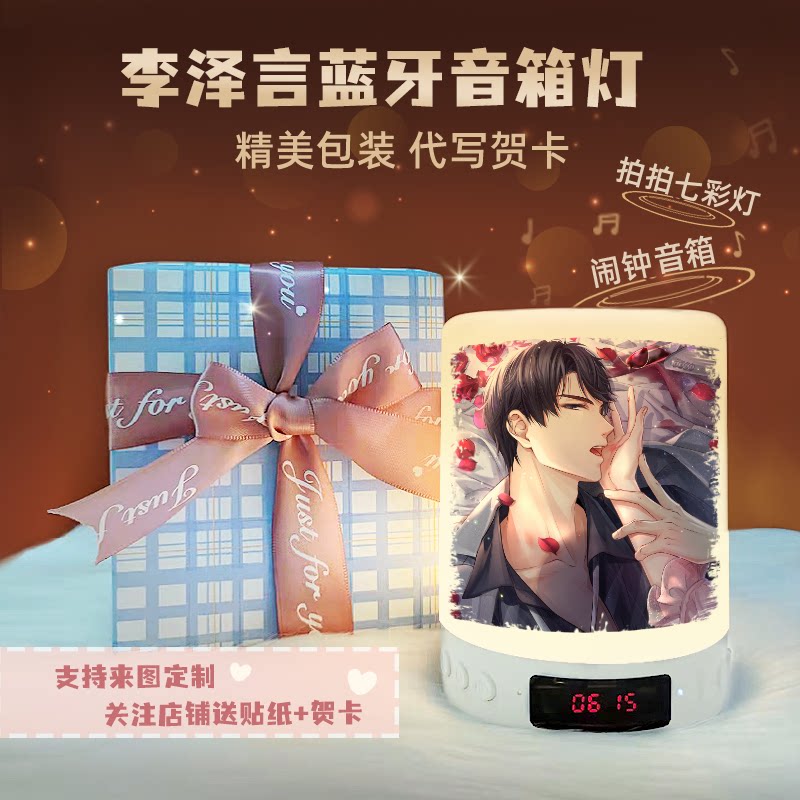恋与制作人李泽言周边同款小夜灯闹钟音响定制朋友闺蜜生日礼物