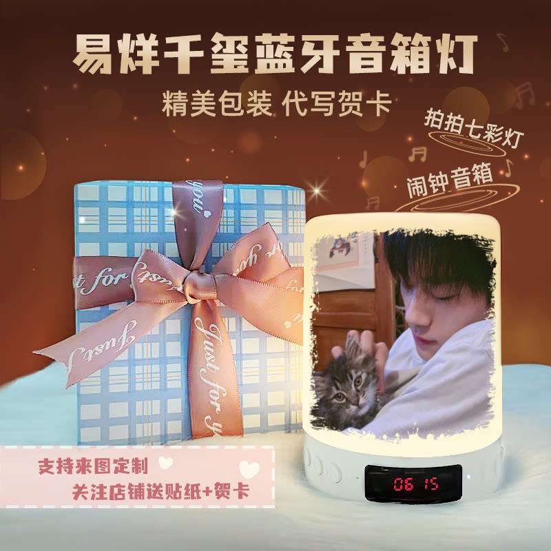 易烊千玺生日礼物同款周边tfboys学生闹钟蓝牙音响小夜灯应援定制