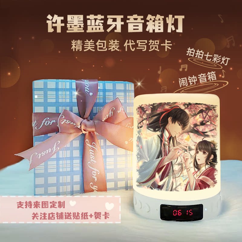 恋与制作人许墨周边同款小夜灯闹钟音响定制朋友氛围感生日礼物