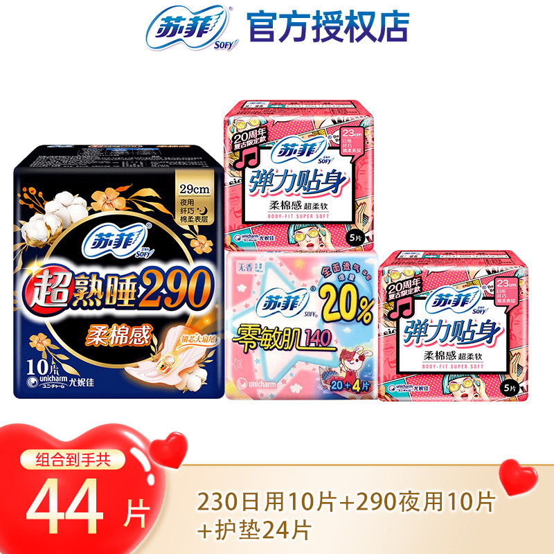 苏菲卫生巾超熟睡夜用姨妈巾日夜组合