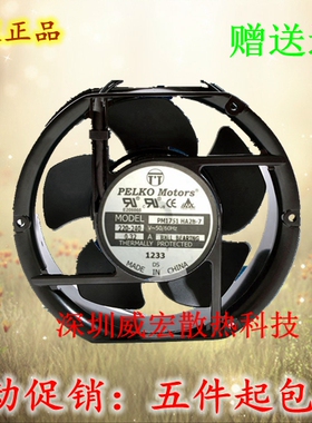 全新原装派尔可PM1751HA2B-5风机17251 220V 0.32A 17CM散热风扇