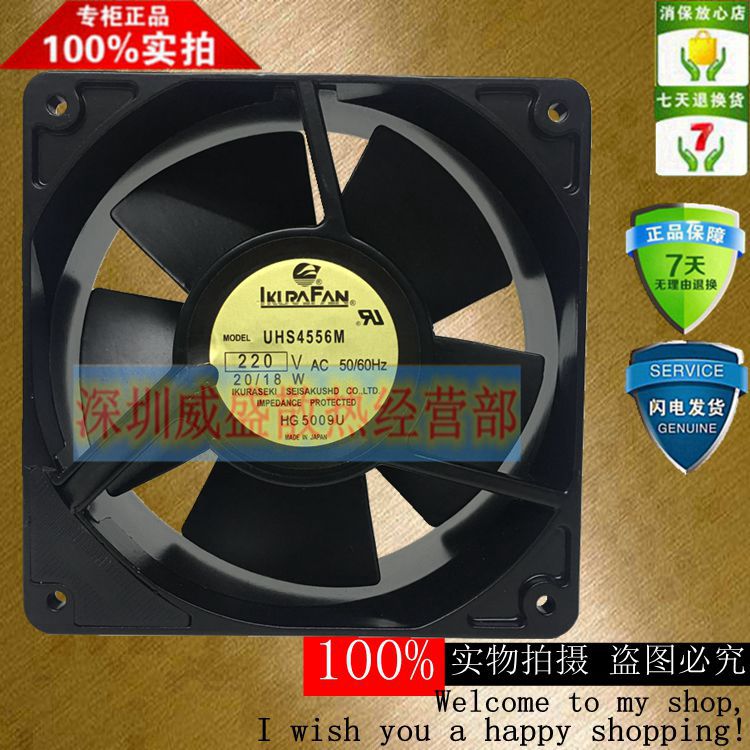 原装育良/东芝TYPE UHS4556/4556M 12CM 12038铁叶220V铝合金风机