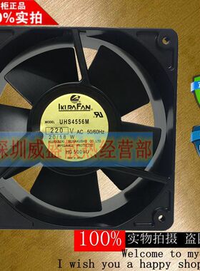 原装育良/东芝TYPE UHS4556/4556M 12CM 12038铁叶220V铝合金风机