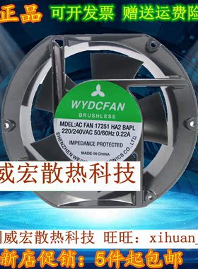 全新原装WYDCFAN ACFAN 17251HA2BAPL 220/240V散热风扇风机17cm