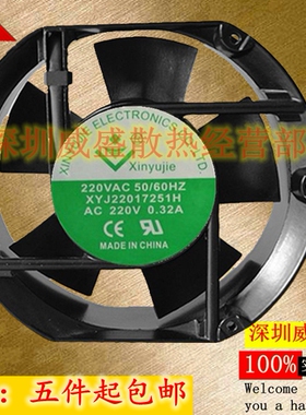 全新正品XYJ22017251H风扇17CM厘米17251机柜220V 0.32A风机。