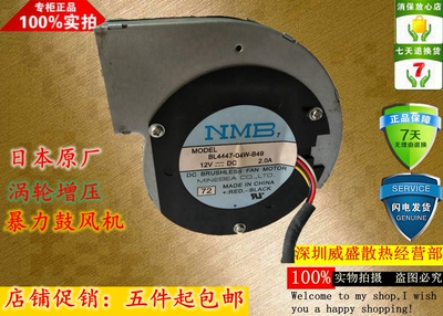 NMB BL4447-04W-B49风扇12V涡轮2A离心11CM金属11028鼓风机2.0A