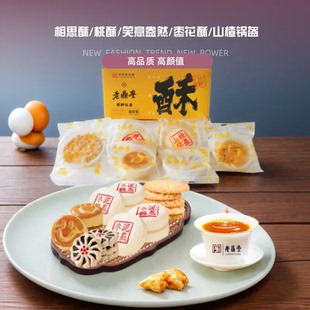 哈尔滨老鼎丰糕点心尝鲜礼盒笑意盎然相思枣花酥桃酥山楂枣泥锅盔