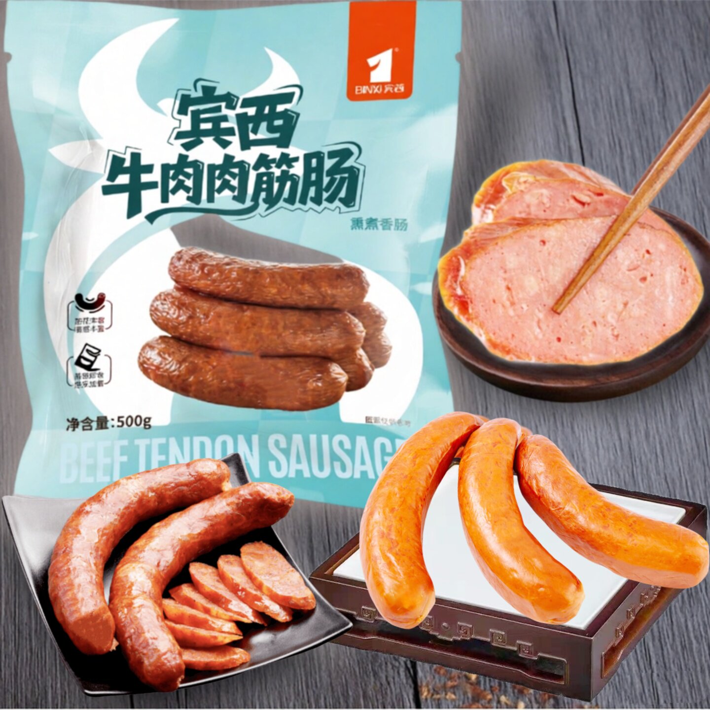 宾西牛肉红肠哈尔滨红肠批发正宗香肠熟即食东北特产下酒菜包邮
