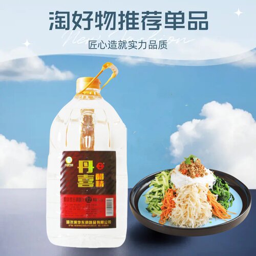 包邮丹喜醋精12°30度4.5L批发