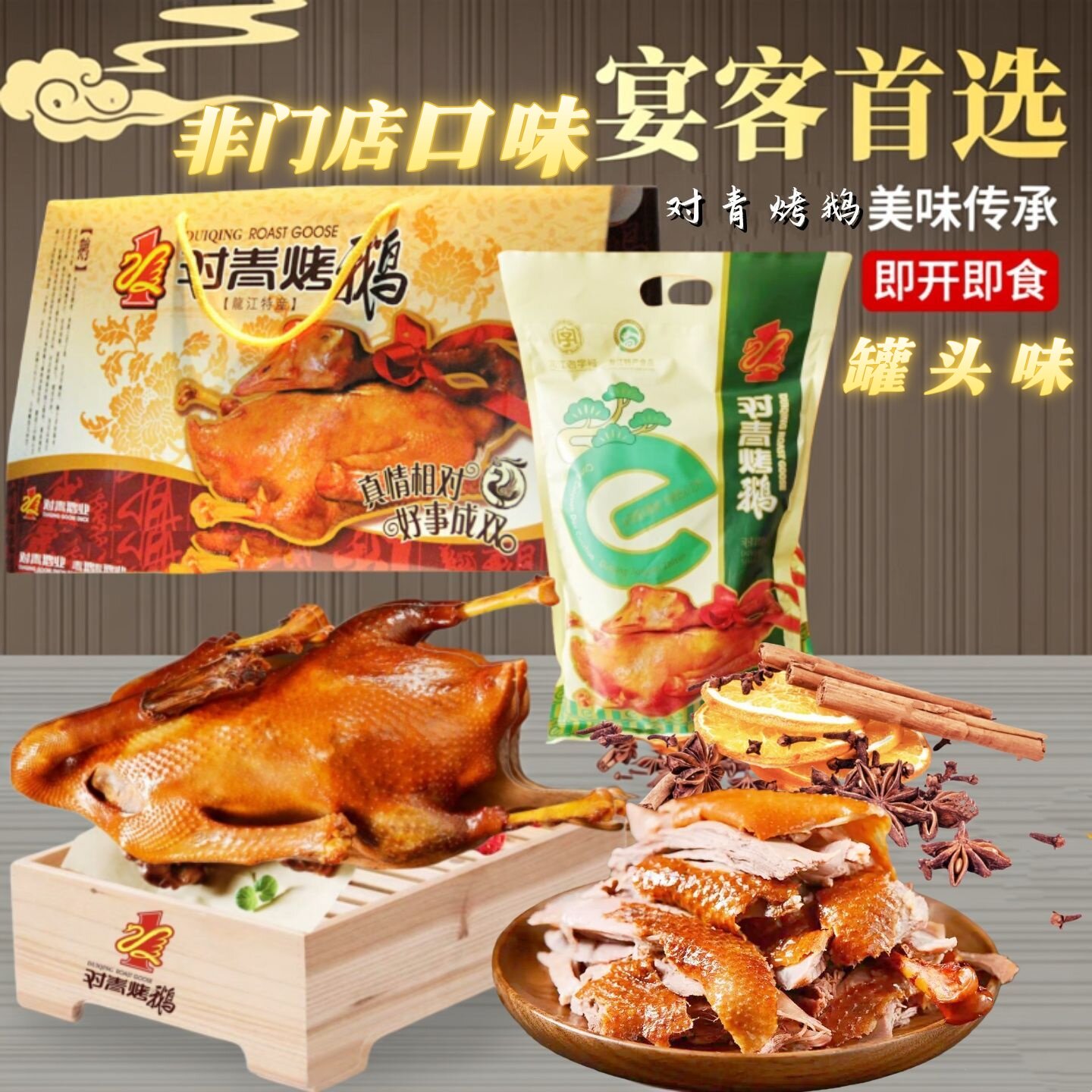 对青烤鹅礼盒罐头味门店口味可选