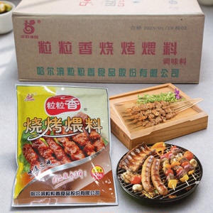 粒粒香烧烤煨料435整箱批发包邮