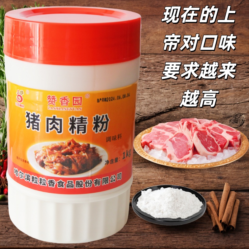 包邮赞香园猪肉精粉牛羊鸡肉精粉1kg三五粒粒香烧烤火锅烤肉调料