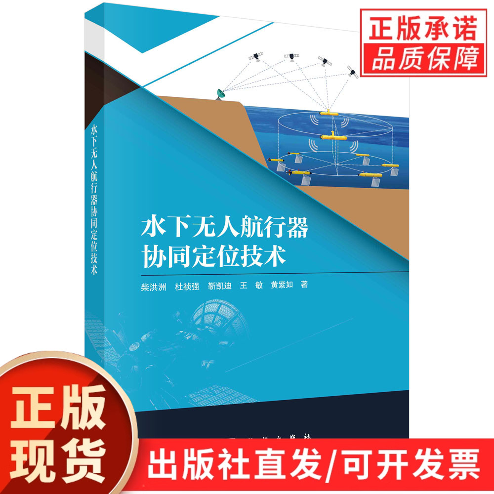 水下无人航行器协同定位技术