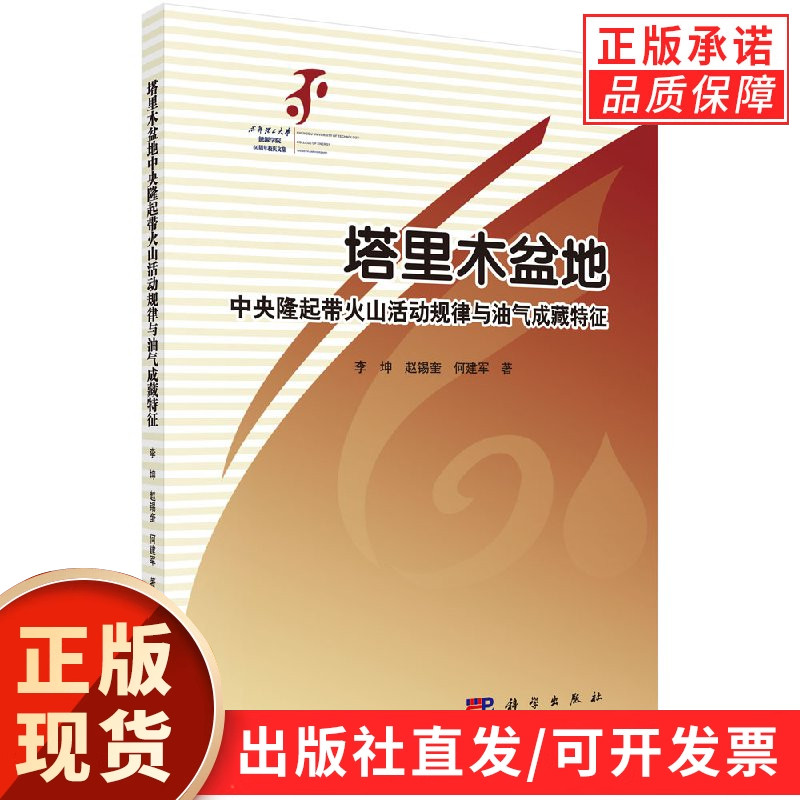塔里木盆地中央隆起带火山活动规律与油气成藏特征