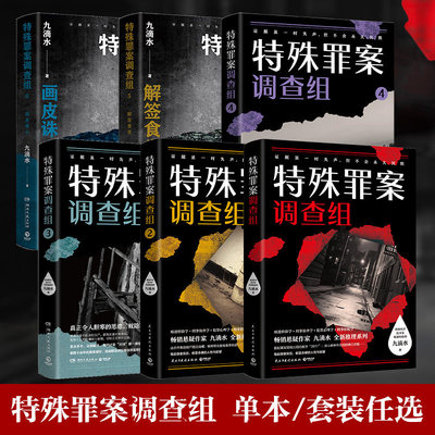 正版全套4册特殊罪案调查组