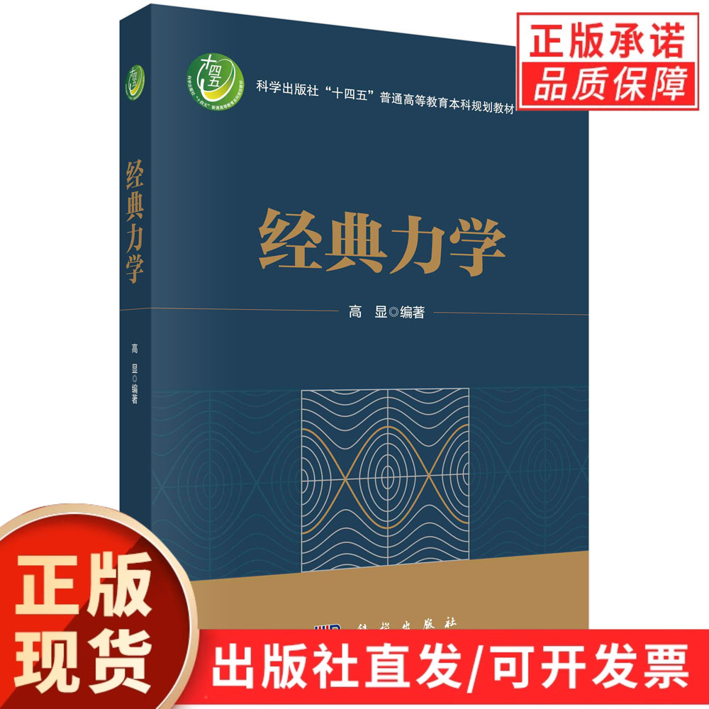 中山大学 教材 科学出版社 包邮