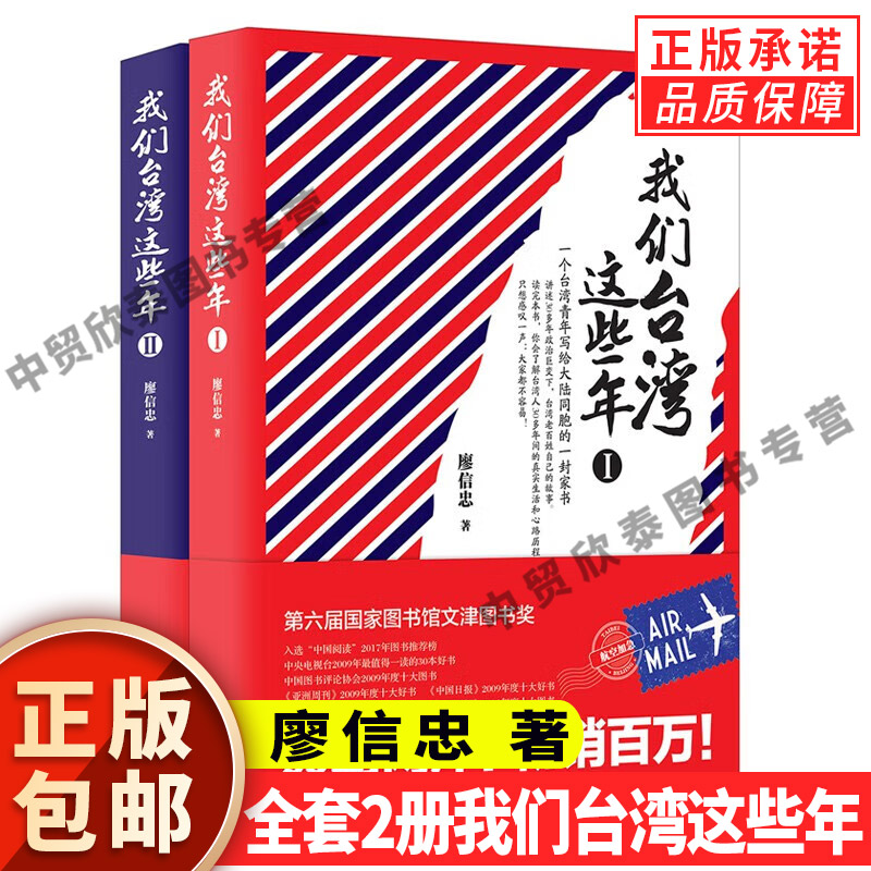 【现货正版】全套2册我们台湾这些年1+2 廖信忠著 讲述中国台湾现代化进程中的大事件和小八卦台湾老百姓的日常生活 随笔小说书籍 书籍/杂志/报纸 中国通史 原图主图