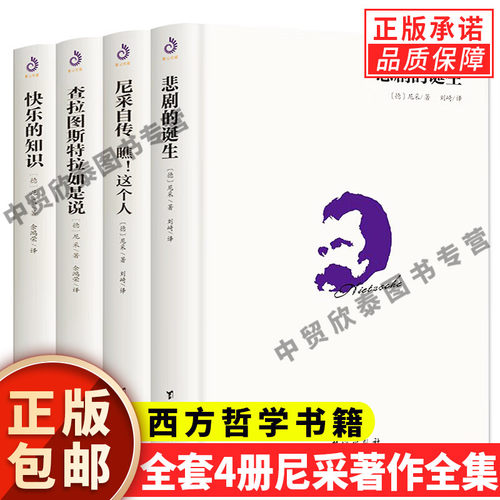 单册任选】正版全套尼采著作全集